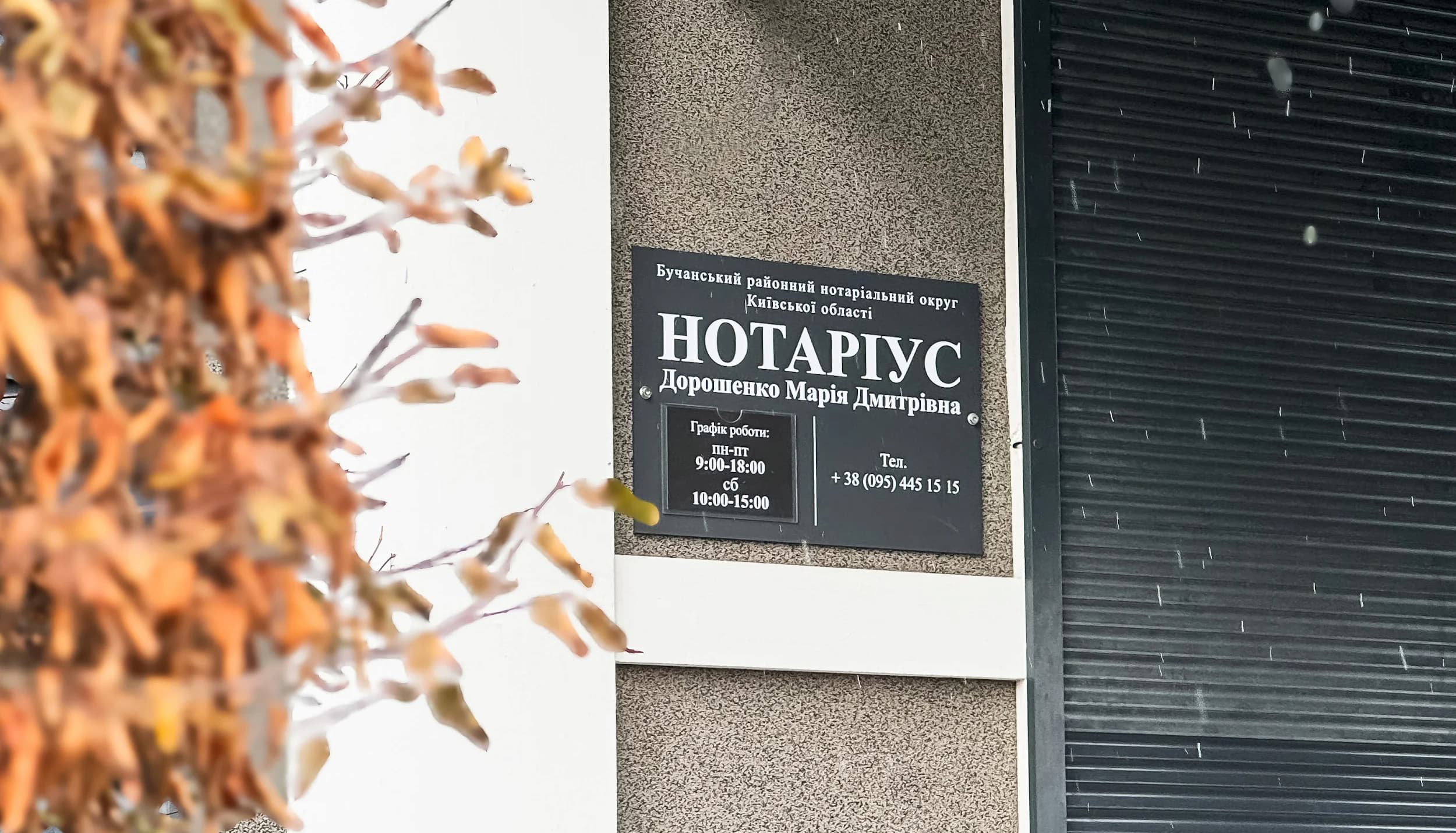 Notary office enterance